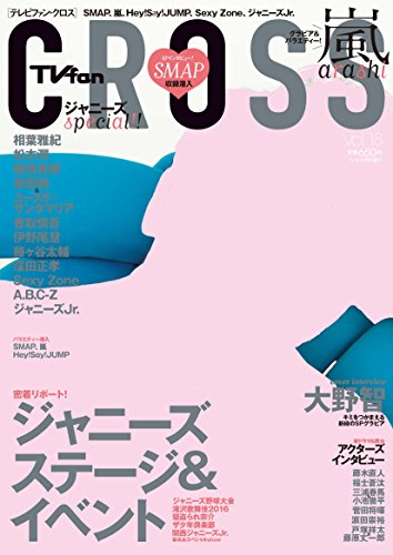 楽天市場 Tvfan Cross テレビファン クロス Vol 37 21年 02月号 雑誌 メディア ボーイ 価格比較 商品価格ナビ