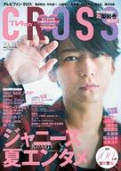 楽天市場 Tvfan Cross テレビファン クロス Vol 37 21年 02月号 雑誌 メディア ボーイ 価格比較 商品価格ナビ