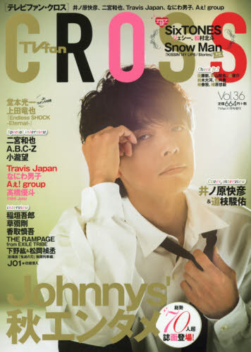 楽天市場 Tvfan Cross テレビファン クロス Vol 36 年 11月号 雑誌 メディア ボーイ 価格比較 商品価格ナビ