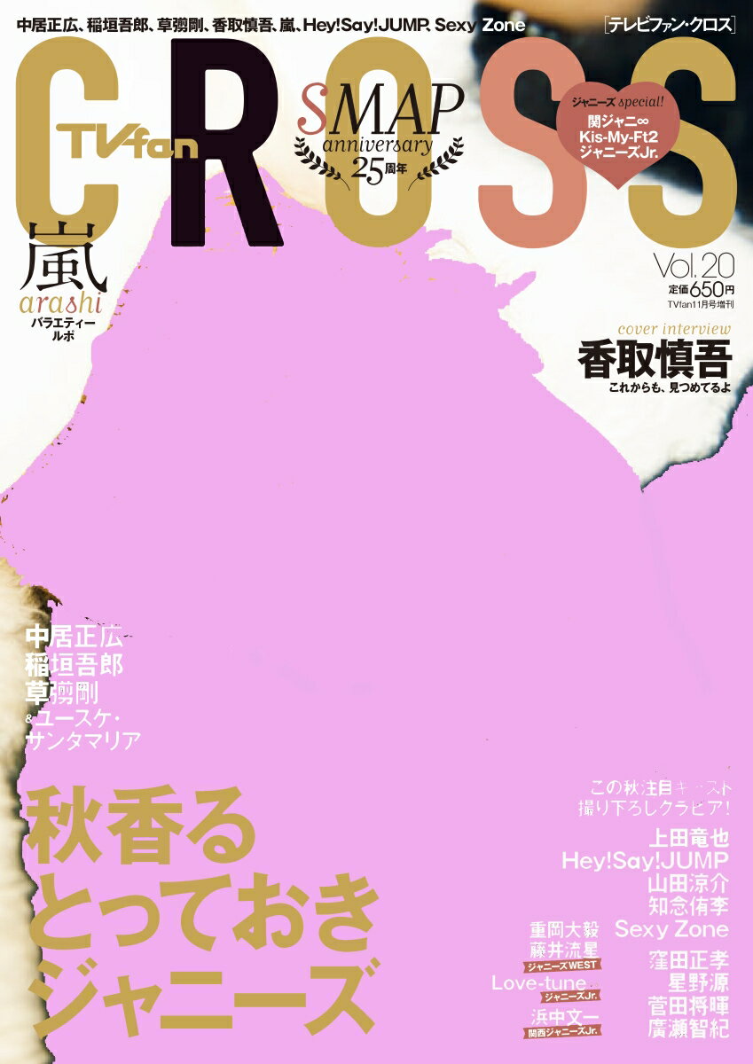 楽天市場 Tvfan Cross テレビファン クロス Vol 37 21年 02月号 雑誌 メディア ボーイ 価格比較 商品価格ナビ