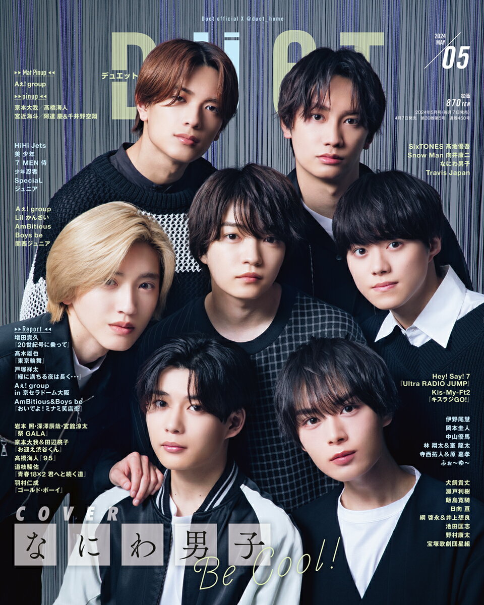 Duet (デュエット) 2024年 05月号 [雑誌]/集英社