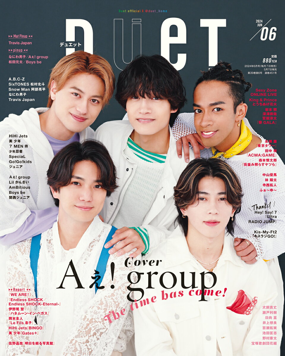 Duet (デュエット) 2024年 06月号 [雑誌]/集英社