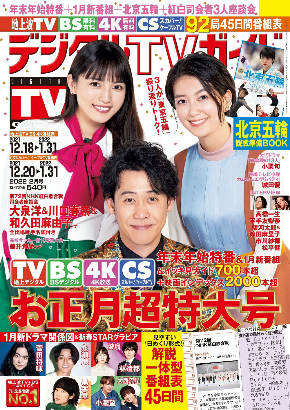 楽天市場 デジタルtvガイド全国版 22年 02月号 雑誌 東京ニュース通信社 価格比較 商品価格ナビ