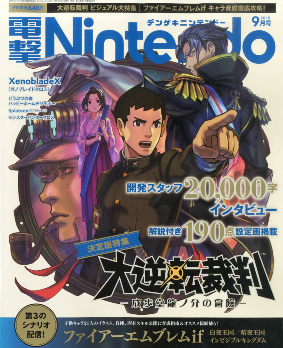 楽天市場 電撃nintendo ニンテンドー 15年 09月号 雑誌 Kadokawa 価格比較 商品価格ナビ