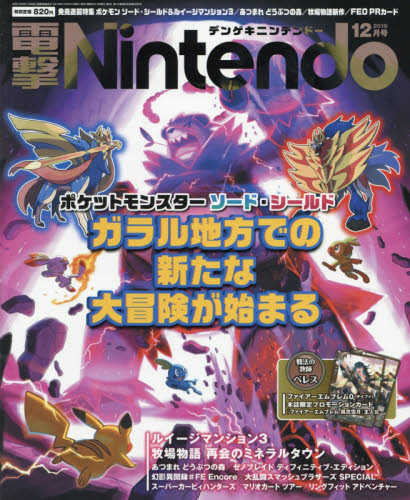 楽天市場 電撃nintendo ニンテンドー 19年 12月号 雑誌 Kadokawa 価格比較 商品価格ナビ