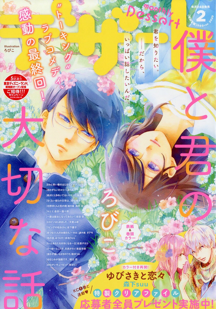 楽天市場 デザート 年 02月号 雑誌 講談社 価格比較 商品価格ナビ