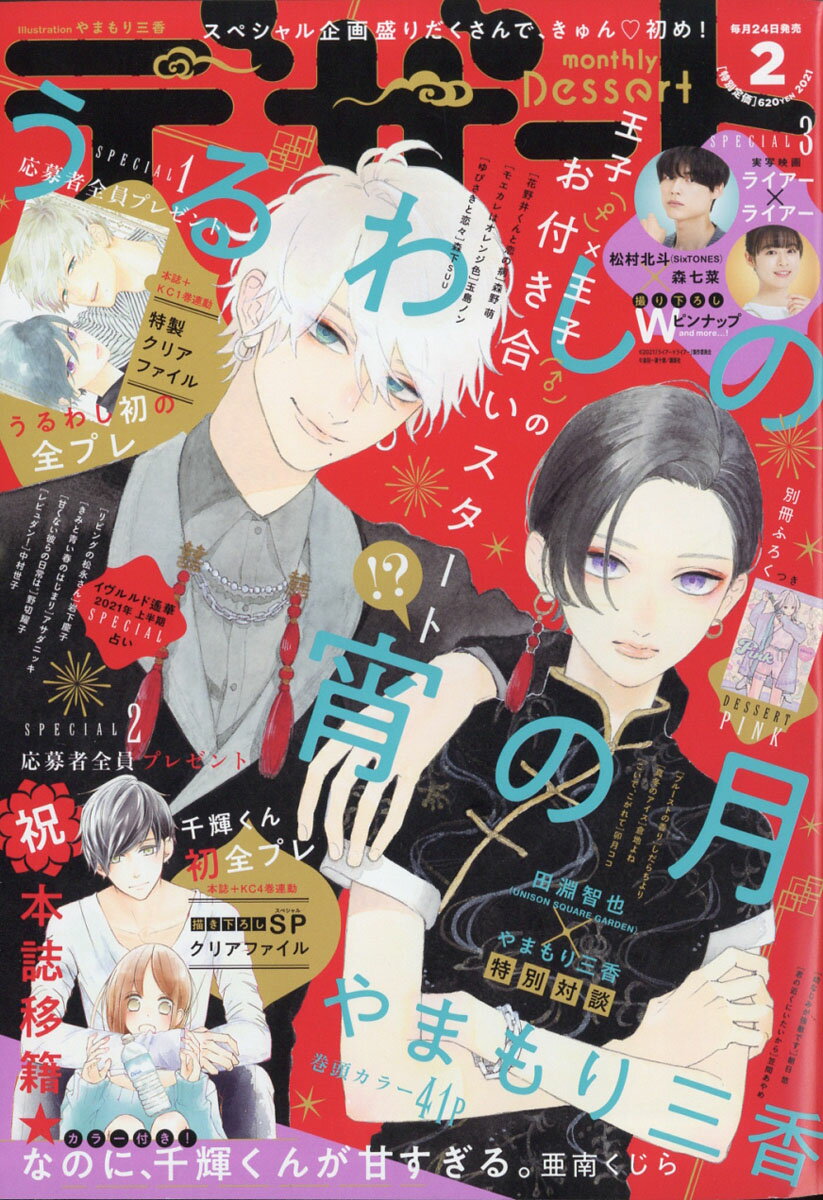 楽天市場 デザート 21年 02月号 雑誌 講談社 価格比較 商品価格ナビ