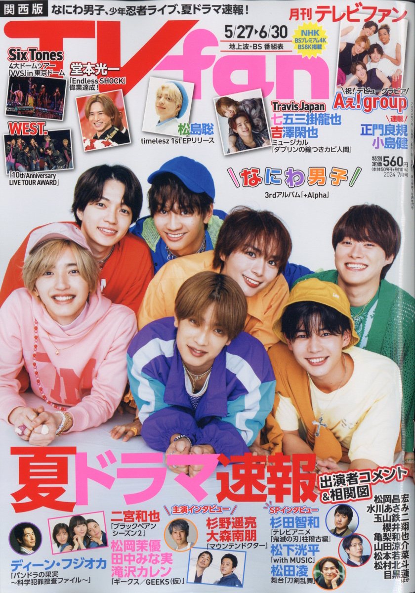 TVfan (テレビファン) 関西版 2024年 07月号 [雑誌]/メディア・ボーイ