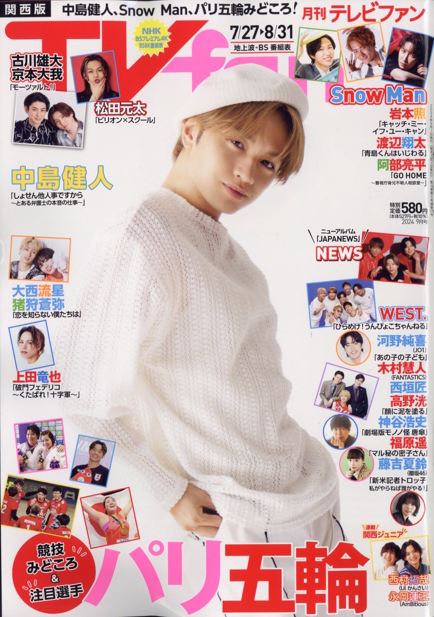 TVfan (テレビファン) 関西版 2024年 09月号 [雑誌]/メディア・ボーイ