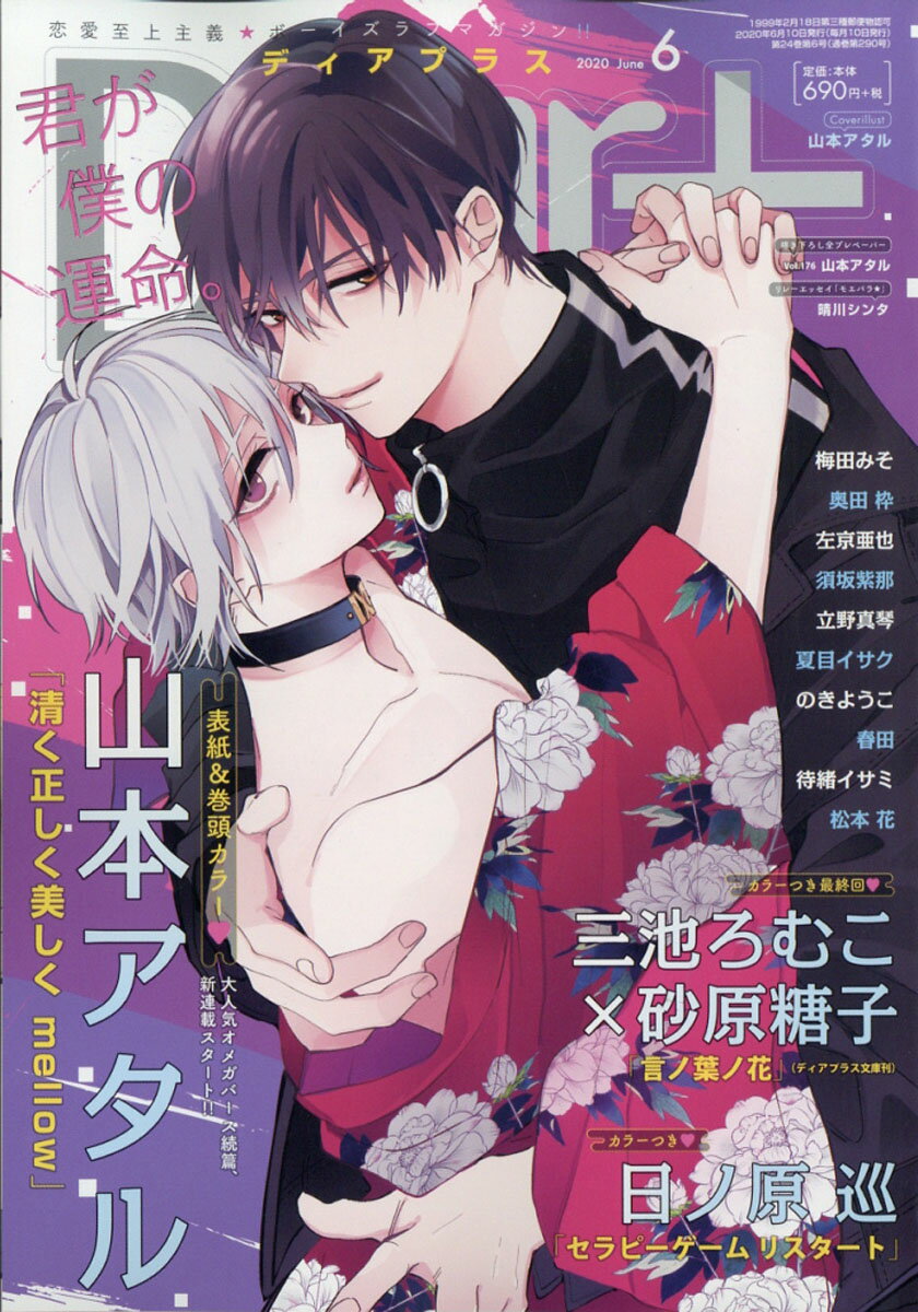 楽天市場 Dear ディアプラス 年 06月号 雑誌 新書館 価格比較 商品価格ナビ