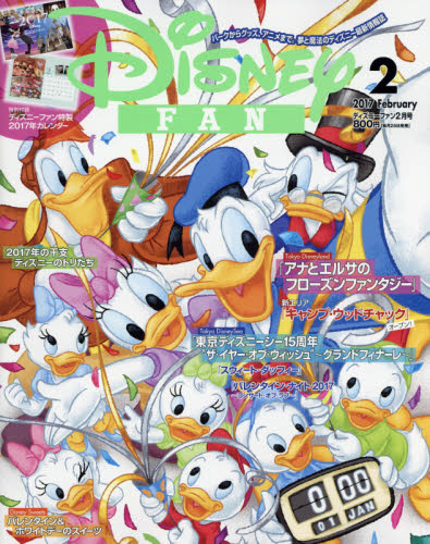 楽天市場 Disney Fan ディズニーファン 17年 02月号 雑誌 講談社 価格比較 商品価格ナビ