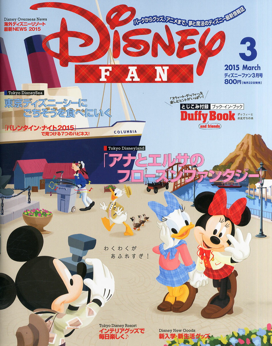 楽天市場 Disney Fan ディズニーファン 15年 03月号 雑誌 講談社 価格比較 商品価格ナビ