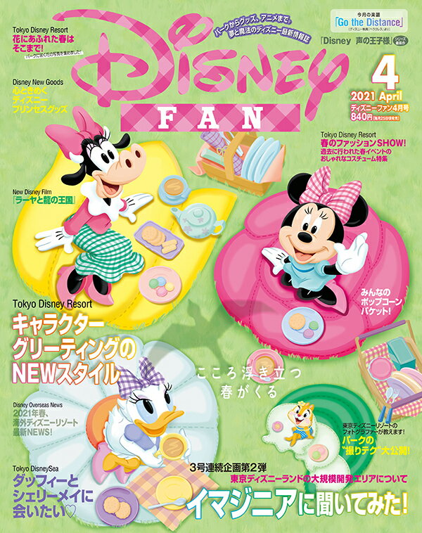 楽天市場 Disney Fan ディズニーファン 21年 04月号 雑誌 講談社 価格比較 商品価格ナビ