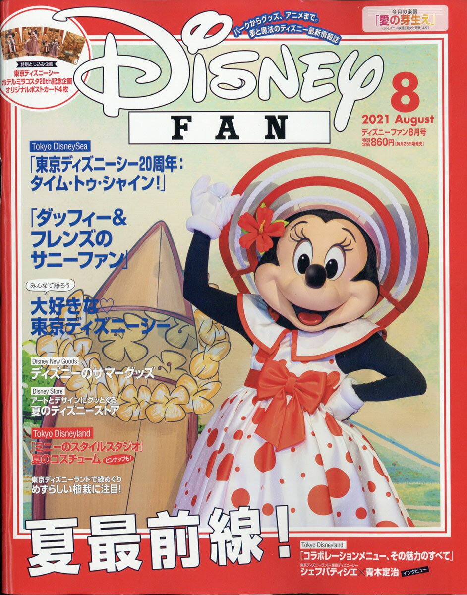 楽天市場 Disney Fan ディズニーファン 11年 08月号 価格比較 商品価格ナビ