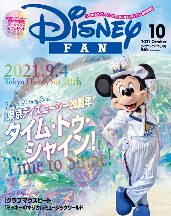 楽天市場 Disney Fan ディズニーファン 21年 10月号 雑誌 講談社 価格比較 商品価格ナビ