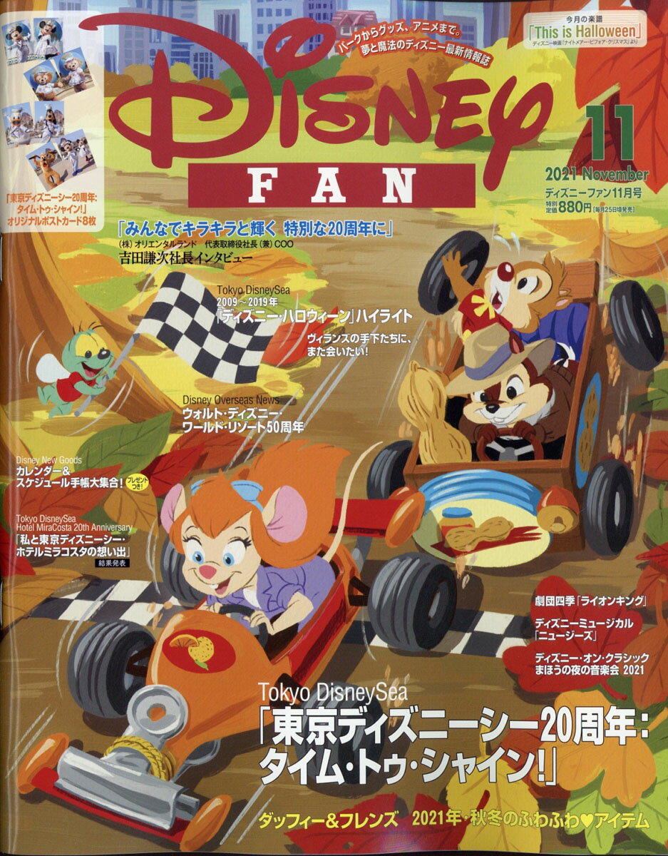 楽天市場 Disney Fan ディズニーファン 21年 11月号 雑誌 講談社 価格比較 商品価格ナビ