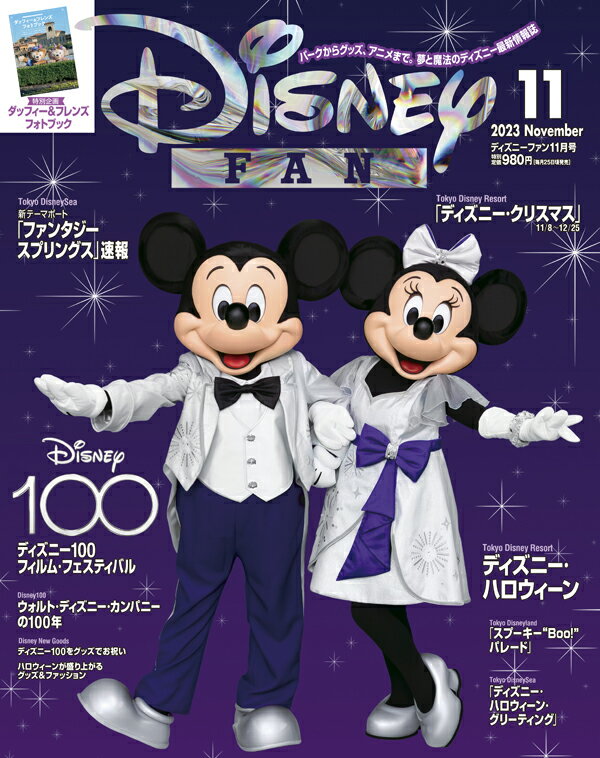 楽天市場 Disney Fan ディズニーファン 13年 11月号 雑誌 講談社 価格比較 商品価格ナビ