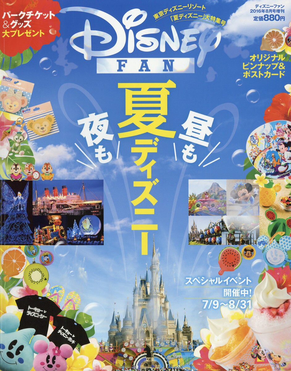 楽天市場 Disney Fan ディズニーファン 増刊 夏ディズニー大特集号 16年 08月号 雑誌 講談社 商品口コミ レビュー 価格比較 商品価格ナビ