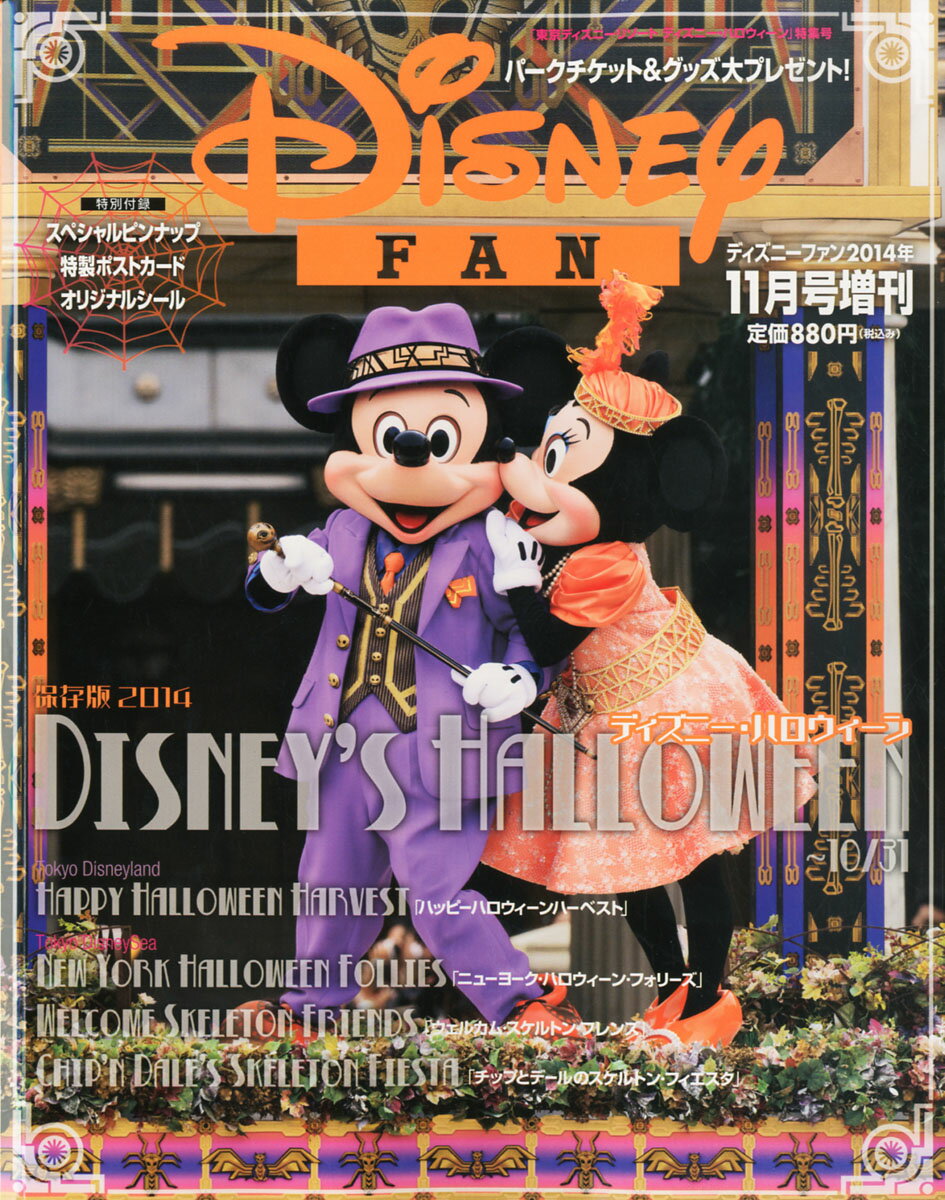 楽天市場 Disney Fan ディズニーファン 増刊 ディズニー ハロウィーン 14年 11月号 雑誌 講談社 価格比較 商品価格ナビ