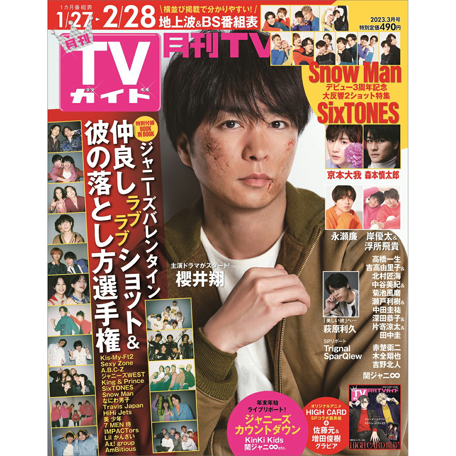 月刊 TVガイド愛知三重岐阜版 2023年 03月号 [雑誌]/東京ニュース通信社