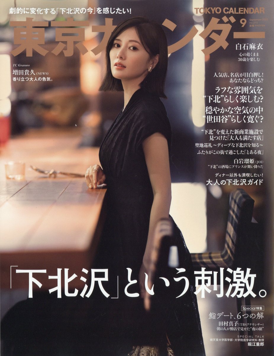 楽天市場 東京カレンダー 13年 09月号 雑誌 東京カレンダー 価格比較 商品価格ナビ