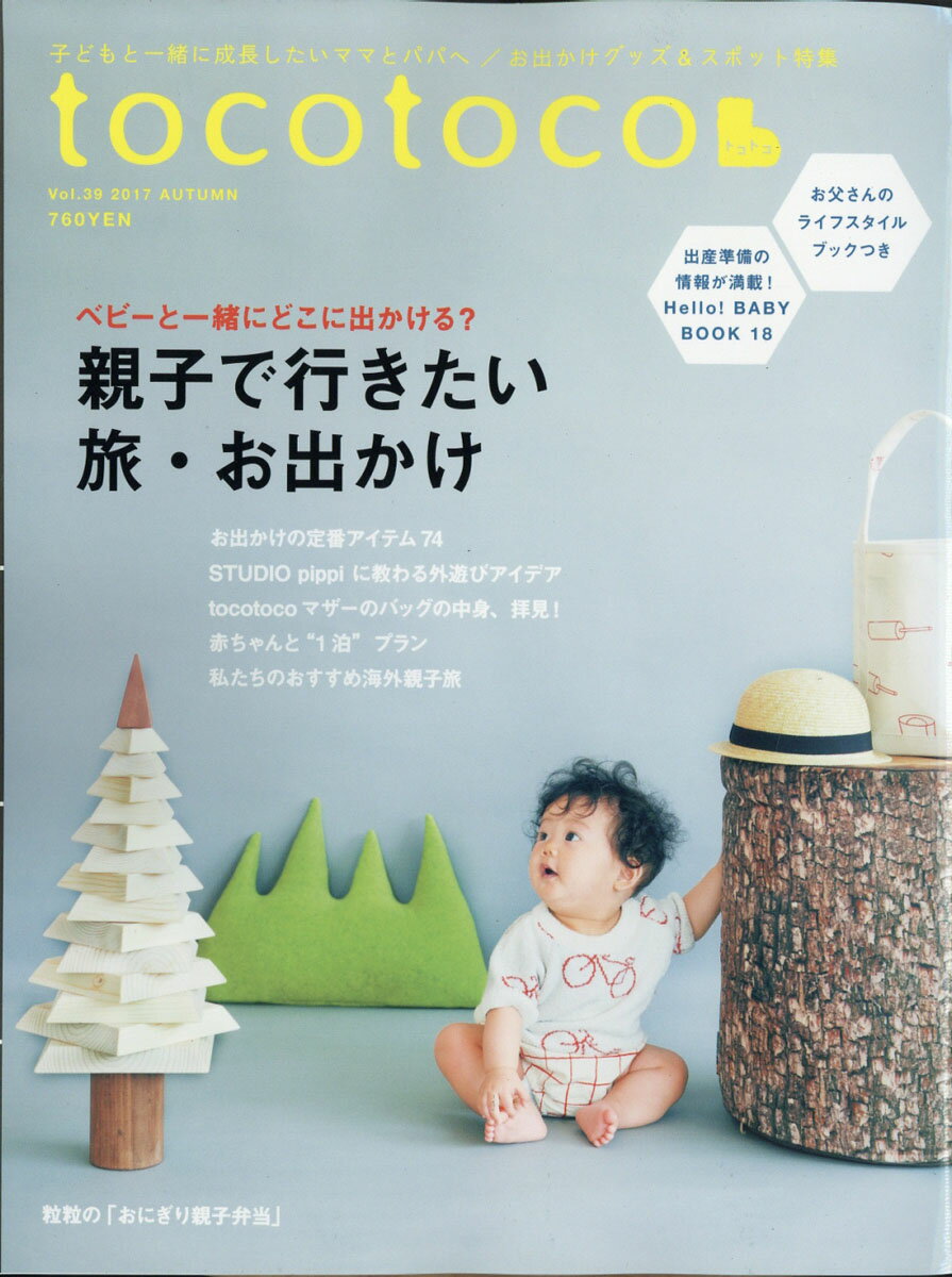 【楽天市場】tocotoco (トコトコ) 2017年 08月号 雑誌 /第一プログレス | 価格比較 - 商品価格ナビ