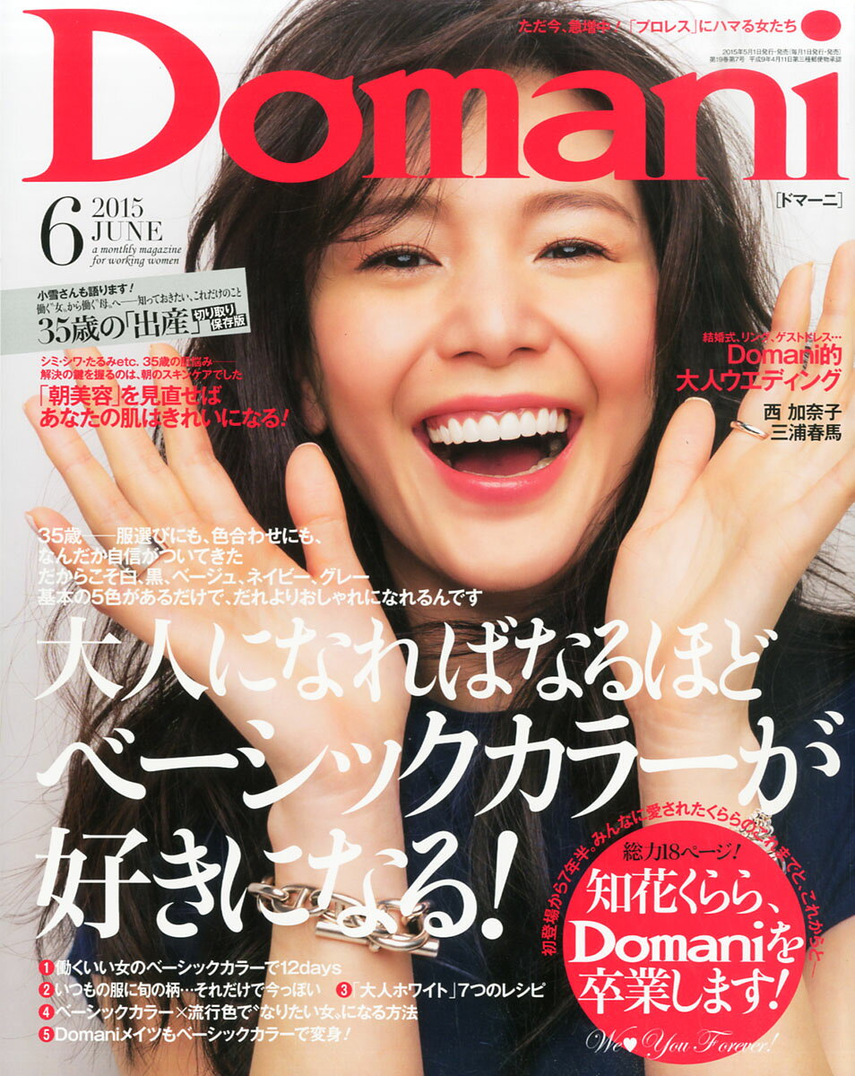 楽天市場 Domani ドマーニ 15年 06月号 雑誌 小学館 価格比較 商品価格ナビ 楽天市場 Domani ドマーニ 15年 06月号 雑誌 小学館 価格比較 商品価格ナビ