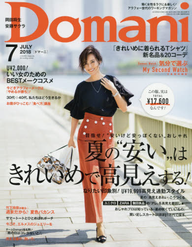 楽天市場 Domani ドマーニ 18年 07月号 雑誌 小学館 価格比較 商品価格ナビ