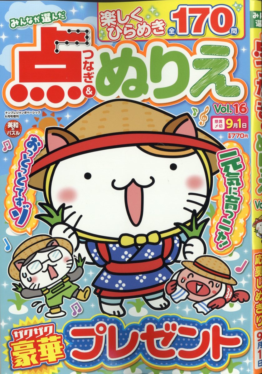 楽天市場】みんなが選んだ点つなぎ&ぬりえ VOL.16 2023年 06月号 [雑誌]/英和出版社 | 価格比較 - 商品価格ナビ