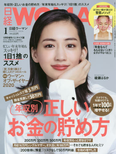 楽天市場 日経woman ウーマン ミニサイズ版 年 01月号 雑誌 日経bpマーケティング 製品詳細 価格比較 商品価格ナビ