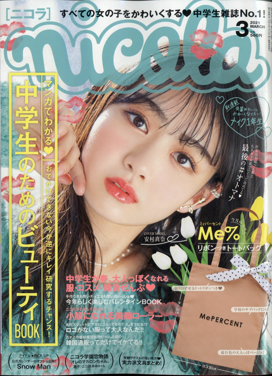 nicola ニコラ 2023年 11月号 - 女性情報誌