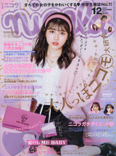 楽天市場 Nicola ニコラ 21年 01月号 雑誌 新潮社 価格比較 商品価格ナビ 楽天市場 Nicola ニコラ 21年 01月号 雑誌 新潮社 価格比較 商品価格ナビ