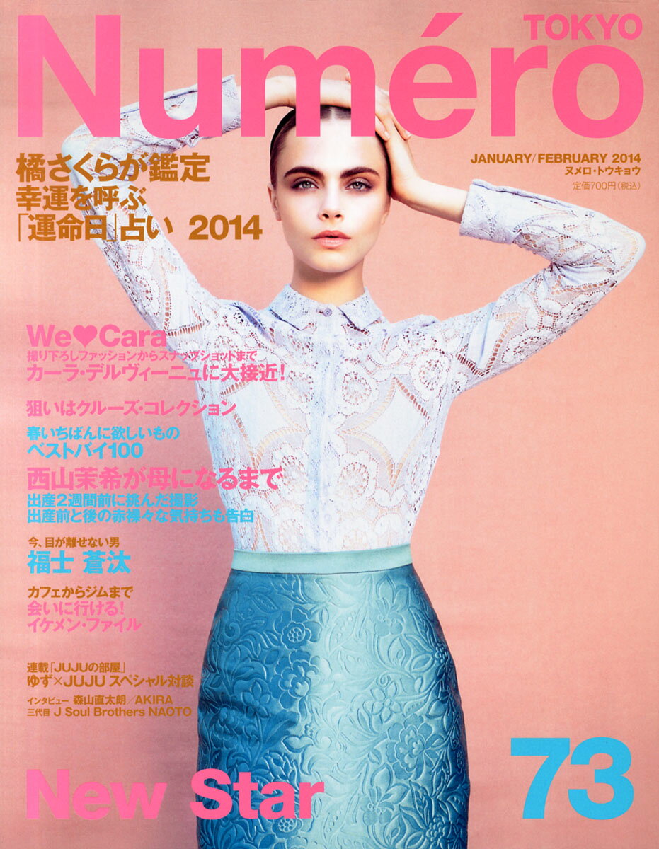 楽天市場 Numero Tokyo ヌメロ トウキョウ 14年 02月号 雑誌 扶桑社 価格比較 商品価格ナビ