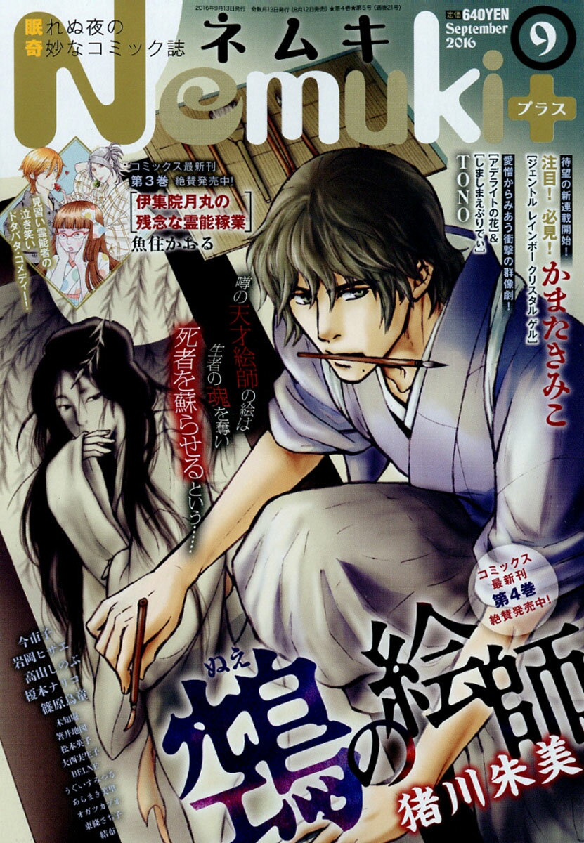 楽天市場 Nemuki ネムキプラス 16年 09月号 雑誌 朝日新聞出版 価格比較 商品価格ナビ