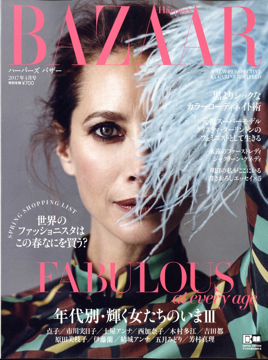 高い素材 中古 Harper S 04月号 ハースト婦人画報社 17年 バザー ハーパーズ Bazaar Txt B01mzgdbwh sk