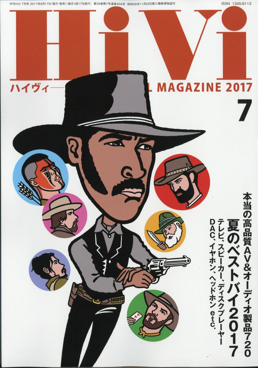 楽天市場】HiVi (ハイヴィ) 2017年 07月号 [雑誌]/ステレオ