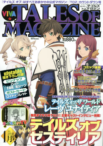 楽天市場 ビバ テイルズオブマガジン 15年 01月号 雑誌 Kadokawa 価格比較 商品価格ナビ