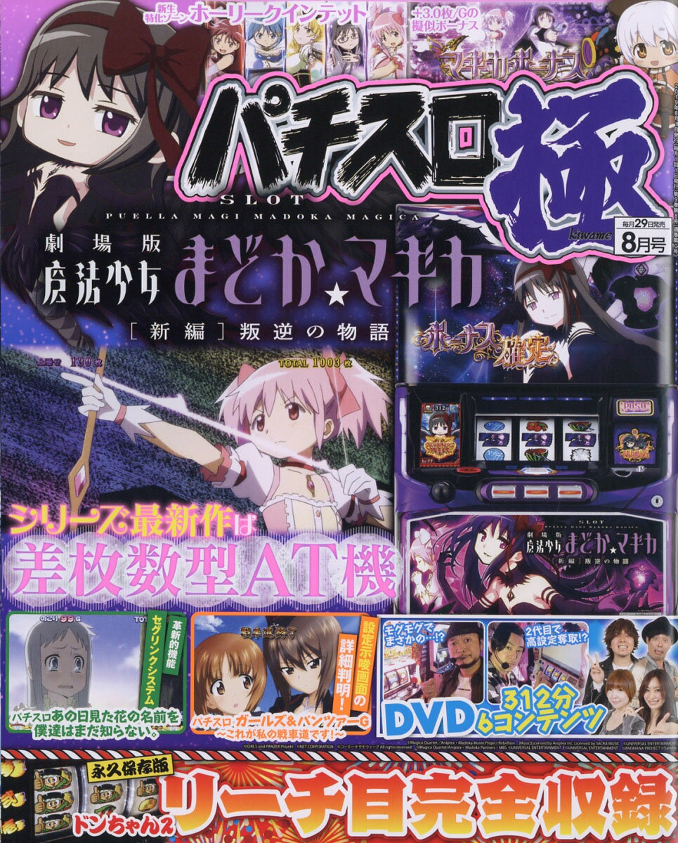 楽天市場 パチスロ極 19年 08月号 雑誌 スコラマガジン 価格比較 商品価格ナビ