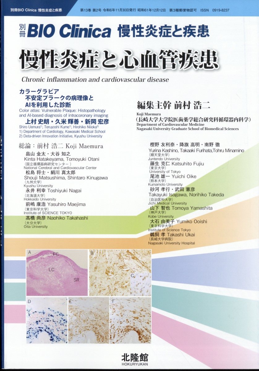 bioclinica 雑誌 セール