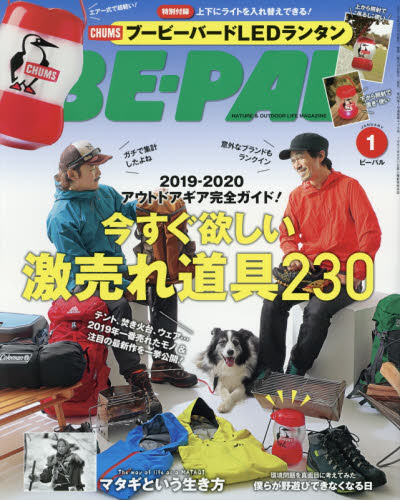 楽天市場 Be Pal ビーパル 年 01月号 雑誌 小学館 価格比較 商品価格ナビ