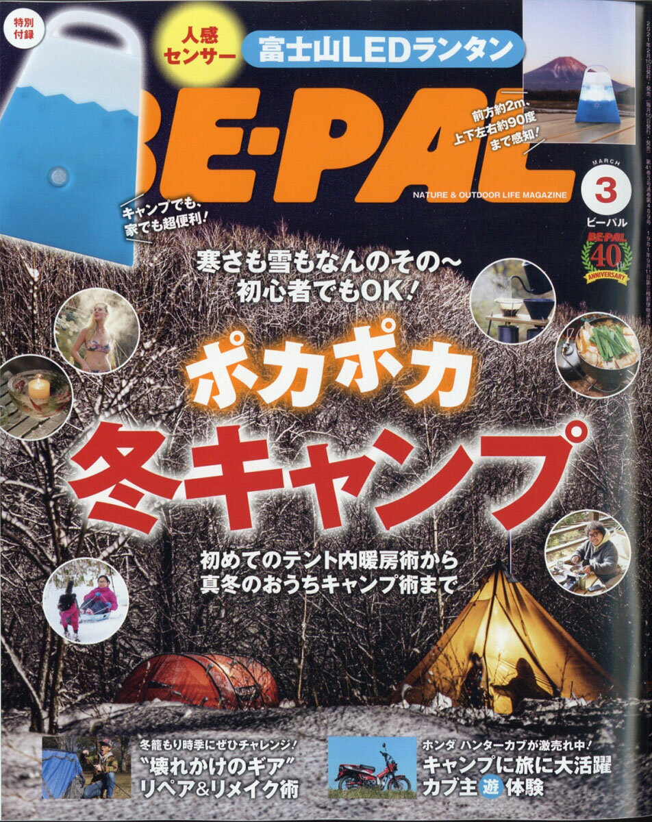 楽天市場 Be Pal ビーパル 21年 03月号 雑誌 小学館 価格比較 商品価格ナビ