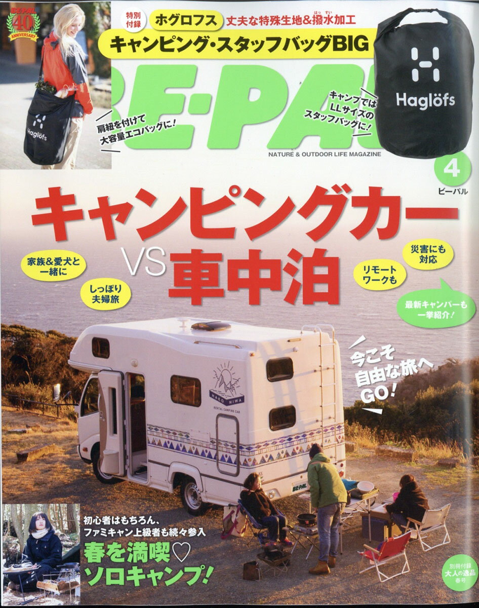 楽天市場 Be Pal ビーパル 21年 04月号 雑誌 小学館 価格比較 商品価格ナビ