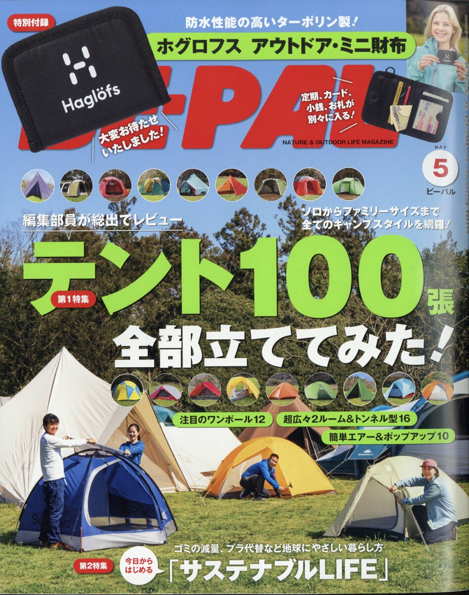 楽天市場 Be Pal ビーパル 年 05月号 雑誌 小学館 価格比較 商品価格ナビ