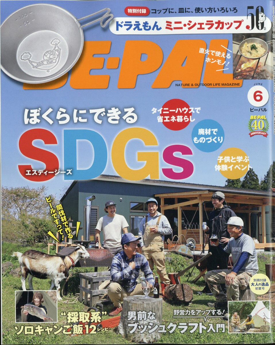 楽天市場 Be Pal ビーパル 21年 06月号 雑誌 小学館 価格比較 商品価格ナビ