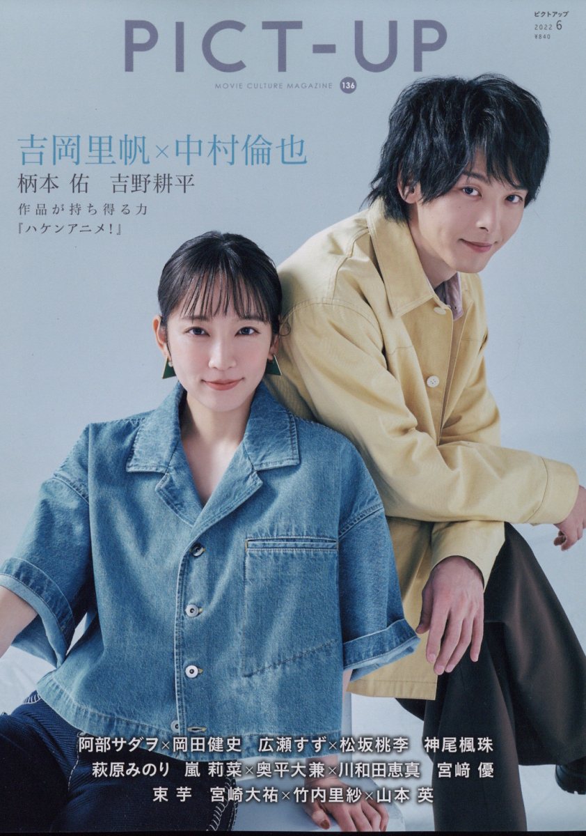 ピクトアップ 2022年 06月号 [雑誌]/ピクトアップ