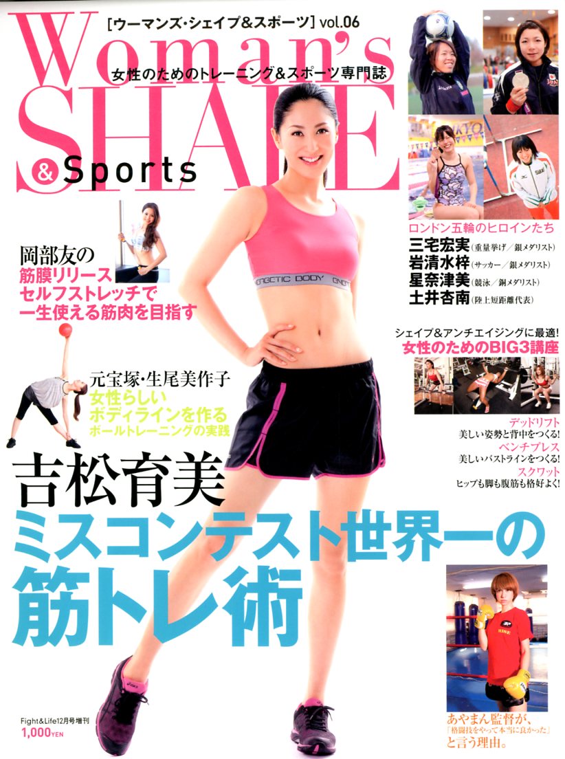 Woman’s SHAPE ウーマンズシェイプ Vol.6 2012年12月号 吉松育美 雑誌 / フィットネススポーツ