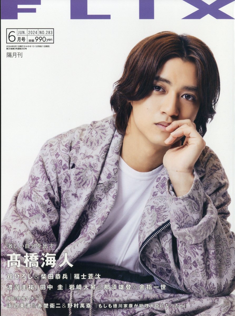 FLIX (フリックス) 2024年 06月号 [雑誌]/ビジネス社