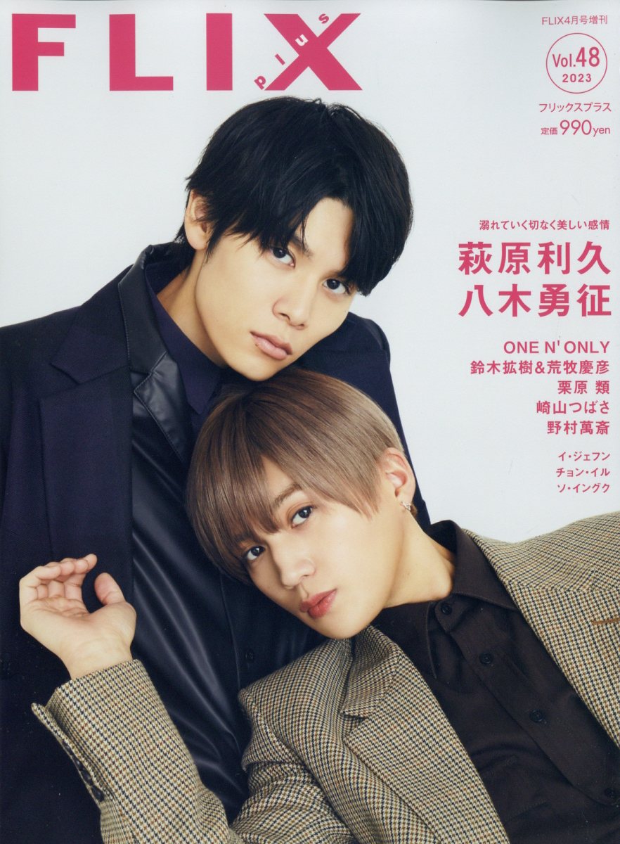 FLIX plus (フリックス・プラス) vol.48 2023年 04月号 楽天市場】FLIX plus (フリックス・プラス) vol.48 2023年 04月
