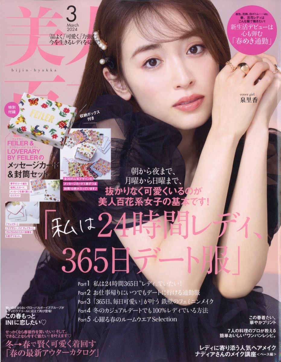 美人百花 2024年 03月号 [雑誌]/角川春樹事務所