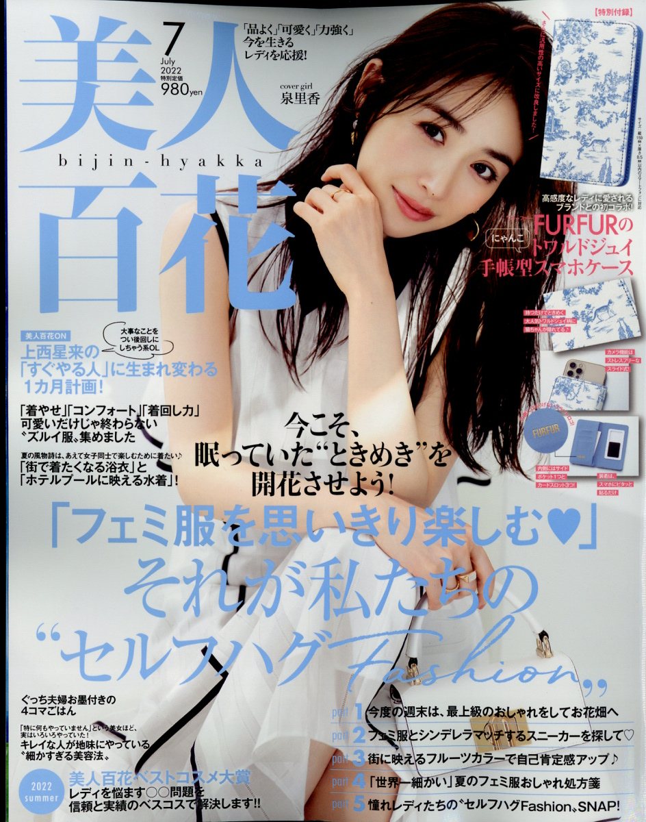 楽天市場 美人百花 12年7月号 美人百花編集部 価格比較 商品価格ナビ